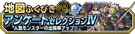 地図ふくびきスーパー アンケートセレクションiv ﾄﾞﾗｺﾞﾝｸｴｽﾄﾓﾝｽﾀｰｽﾞ ｽｰﾊﾟｰﾗｲﾄ Square Enix Bridge