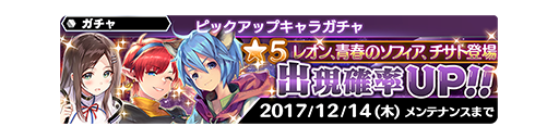 レオン、青春のソフィア、チサトの3名が参戦！ ピックアップ
