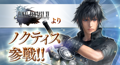 12 7 ノクティス参戦のお知らせ Dissidia Final Fantasy Sanctuarium Square Enix Bridge