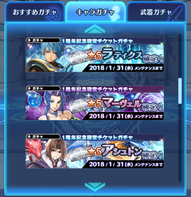 人気キャラを1体プレゼント １周年記念確定ガチャ開催 12 7 1 31 Star Ocean Anamnesis Square Enix Bridge