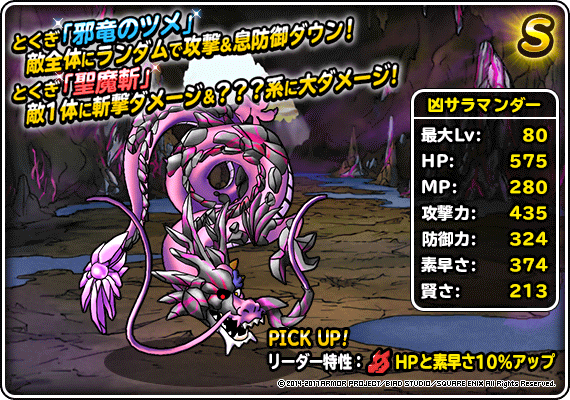 凶サラマンダー紹介画像