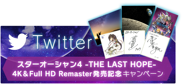 スターオーシャン4 The Last Hope 4k Full Hd Remaster 発売 Star Ocean Anamnesis Square Enix Bridge