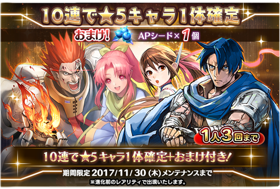 5キャラ1体確定 ピックアップキャラガチャ開催 11 27 0時 11 30 Star Ocean Anamnesis Square Enix Bridge