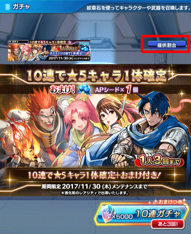 5キャラ1体確定 ピックアップキャラガチャ開催 11 27 0時 11 30 Star Ocean Anamnesis Square Enix Bridge