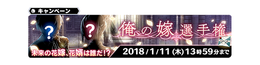 訂正 投票イベント 俺の嫁選手権 開催 Star Ocean Anamnesis Square Enix Bridge