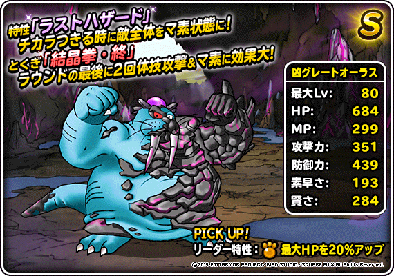 凶グレートオーラス紹介画像