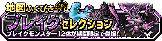 地図ふくびきスーパーに 凶サラマンダー 登場 凶サラマンダーステップアップ も同時開催 ﾄﾞﾗｺﾞﾝｸｴｽﾄﾓﾝｽﾀｰｽﾞ ｽｰﾊﾟｰﾗｲﾄ Square Enix Bridge