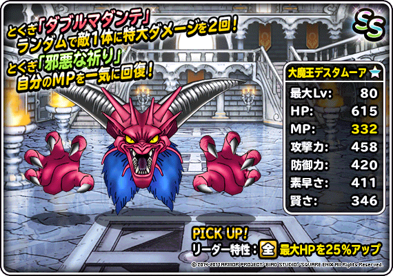 大魔王デスタムーア紹介画像