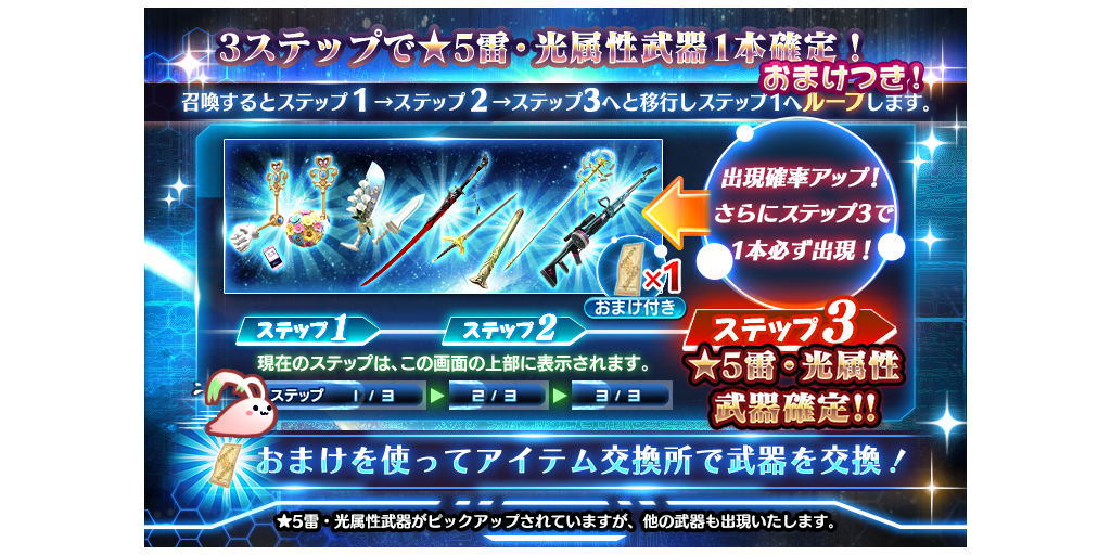 訂正 10連3回召喚で 5雷or光属性武器1本確定 3ステップ10連ガチャ開催 9 13 9 27 Star Ocean Anamnesis Square Enix Bridge