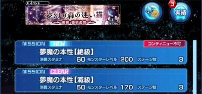 イベント 夢幻の森の迷い猫 に 滅級 絶級 が追加 Star Ocean Anamnesis Square Enix Bridge