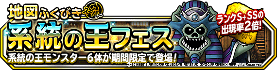 系統の王フェスバナー