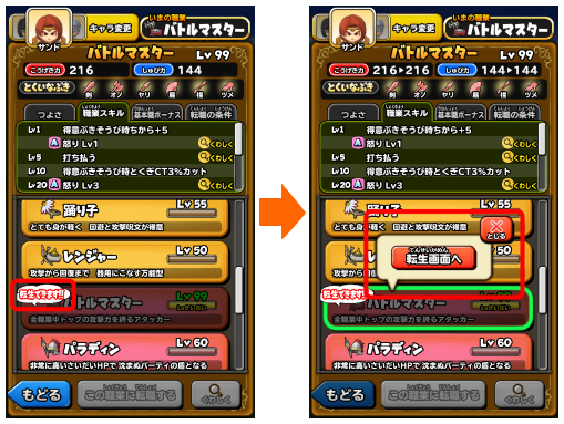 転生 実装 星のドラゴンクエスト Square Enix Bridge