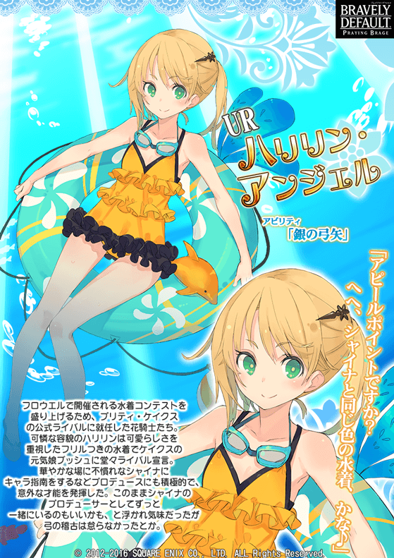 新キャラ追加 花騎士 が水着になって登場 6 30より Bravely Default Praying Brage Square Enix Bridge