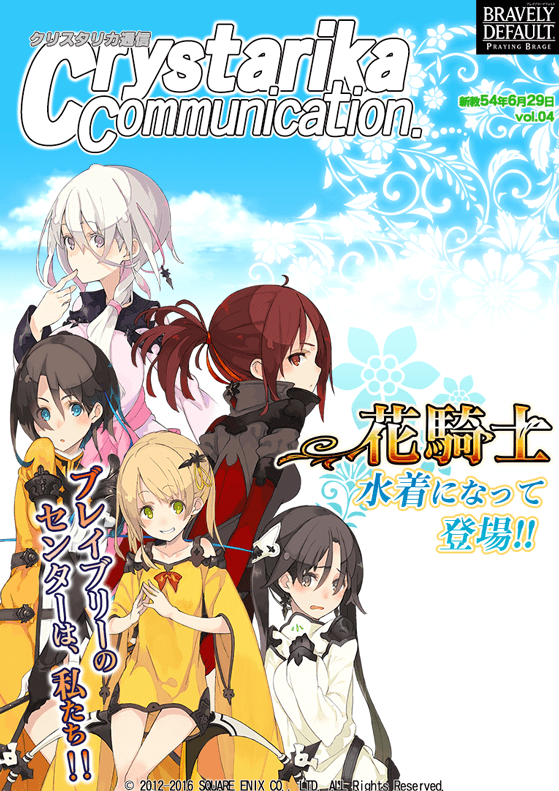 新キャラ追加 花騎士 が水着になって登場 6 30より Bravely Default Praying Brage Square Enix Bridge