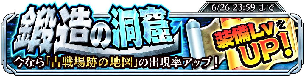 イベント 鍛造の洞窟 開始のお知らせ サムライ ライジング Square Enix Bridge