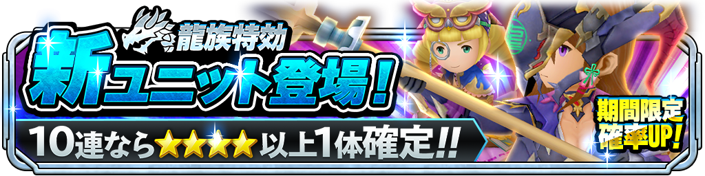 新ユニット登場 ガチャ更新のお知らせ サムライ ライジング Square Enix Bridge