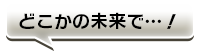 ふきだし4