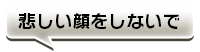 ふきだし4