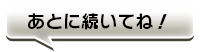 ふきだし2
