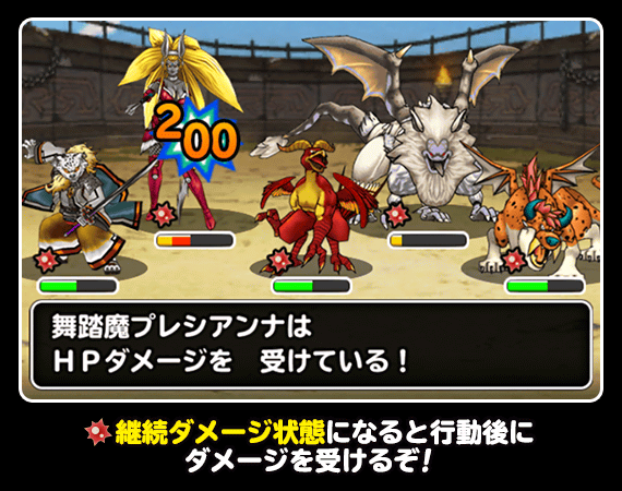 継続ダメージ状態説明画像