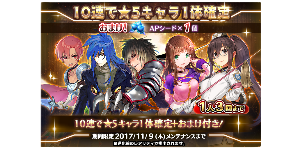 5キャラ1体確定 ピックアップキャラガチャ開催 11 1 0時 11 9 Star Ocean Anamnesis Square Enix Bridge
