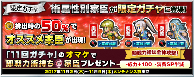 限定ガチャ 術属性限定 皇帝排出時50 でオススメ家臣 即戦力術持ち 将 家臣プレゼント キャンペーン開始 Imperial Saga Square Enix Bridge