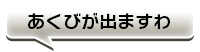 ふきだし4