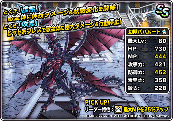 幻獣バハムート 幻獣オーディン 新生転生追加 ﾄﾞﾗｺﾞﾝｸｴｽﾄﾓﾝｽﾀｰｽﾞ ｽｰﾊﾟｰﾗｲﾄ Square Enix Bridge
