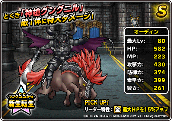 オーディン紹介画像