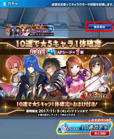 5キャラ1体確定 ピックアップキャラガチャ開催 11 1 0時 11 9 Star Ocean Anamnesis Square Enix Bridge