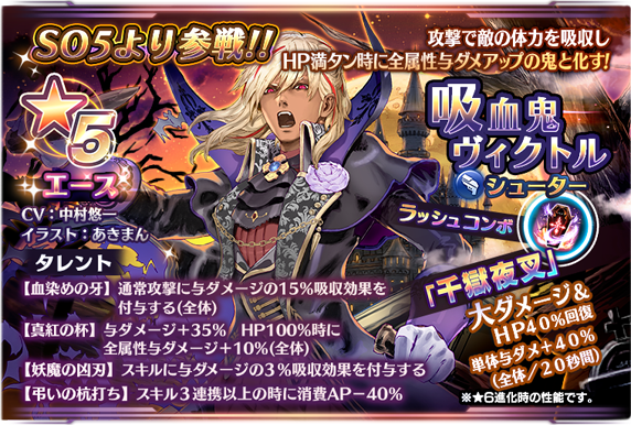 悪魔クレア 吸血鬼ヴィクトル 狼ミリーの3名が登場 ハロウィンピックアップキャラガチャ開催 10 26 11 9 Star Ocean Anamnesis Square Enix Bridge