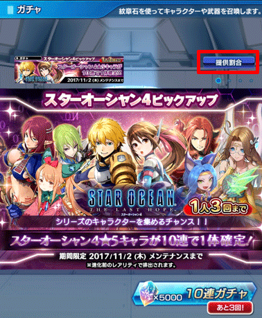 スターオーシャン4 So4 ピックアップキャラガチャ開催 10 26 11 2 Star Ocean Anamnesis Square Enix Bridge