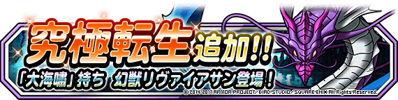 究極転生バナー