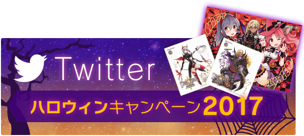 Twitter ハロウィンキャンペーン17 Star Ocean Anamnesis Square Enix Bridge