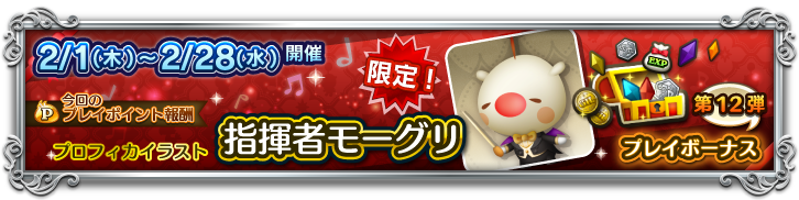 プレイボーナスバナー