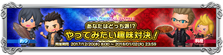 ルクスバトルのテーマバナー