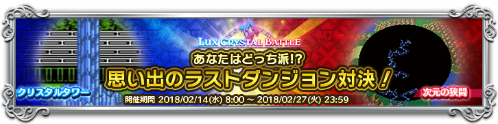 ルクスバトルのテーマバナー