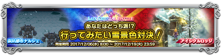 ルクスバトルのテーマバナー