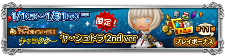 プレイボーナスバナー