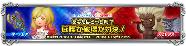 ルクスバトルのテーマバナー