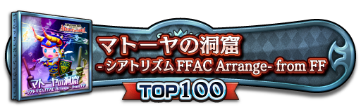 TOP100称号