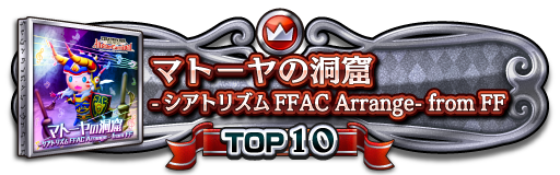 TOP10称号