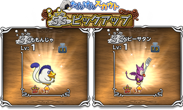 修正 たんけんスカウトの更新につきまして 1 27 ドラゴンクエスト モンスターパレード Square Enix Bridge