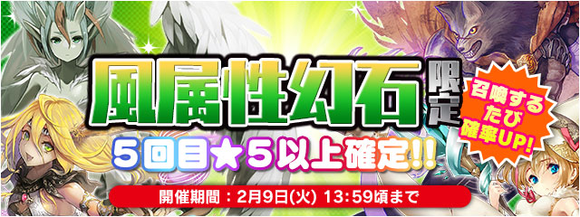 高ランク風属性幻石限定 レベルｕｐ召喚 時空石１００個から ﾌｧｲﾅﾙﾌｧﾝﾀｼﾞｰﾚｼﾞｪﾝｽﾞii Square Enix Bridge