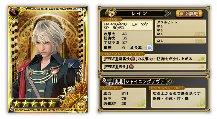 1 28 21 40 追記 限定養成所 Ffbeコラボ家臣 武器タイプ限定 キャンペーン Imperial Saga Square Enix Bridge