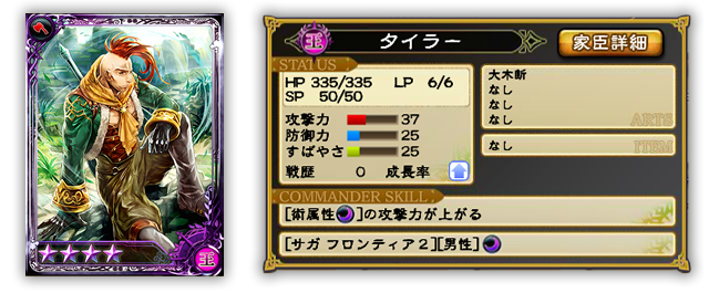 結託の砦 新規家臣 排出10倍 上級養成所11回召集でウィル 将 獲得 Imperial Saga Square Enix Bridge