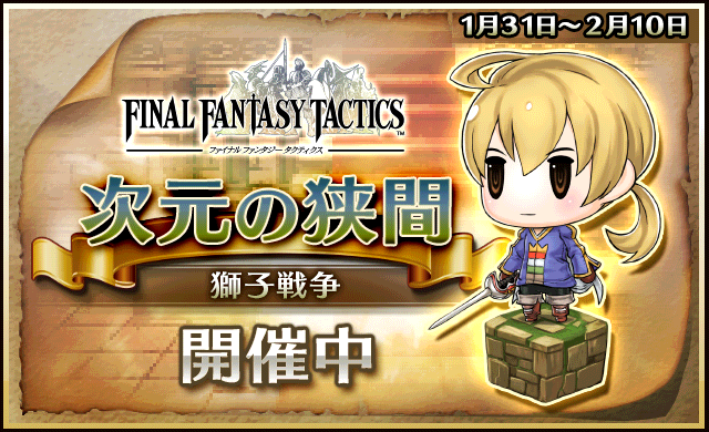 1 31 次元の狭間 イベントガイド ピクトロジカ ファイナルファンタジー Square Enix Bridge