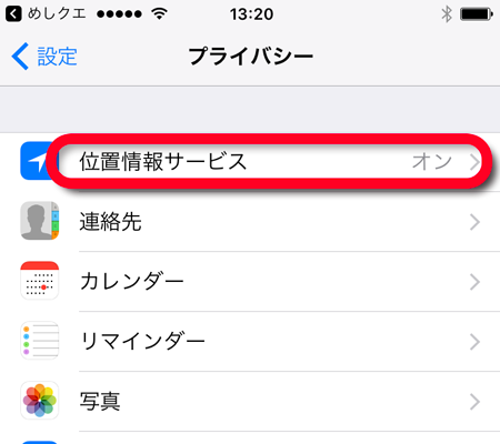 iOS_位置情報サービス_オン