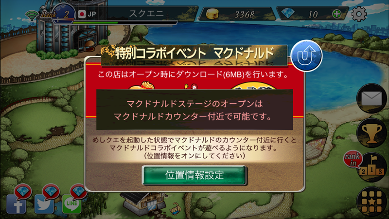 位置情報設定
