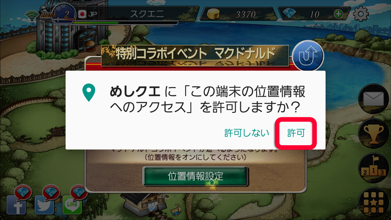 AOS_位置情報利用許可